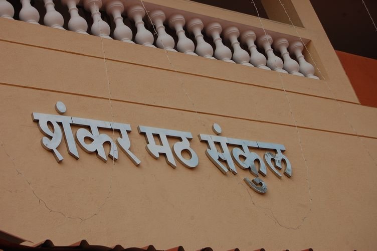 Goa Shankara Math Inauguration - Kumbhabhishekam